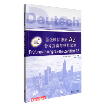 新版欧标德语A2备考指南与模拟试题 下载