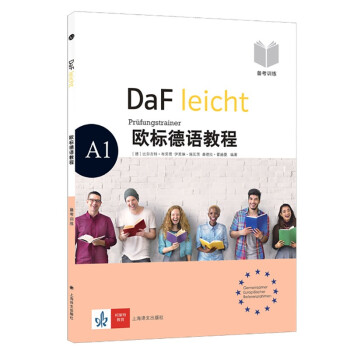 欧标德语教程A1（备考训练） [DaF leicht A1 Prüfungstrainer] 下载