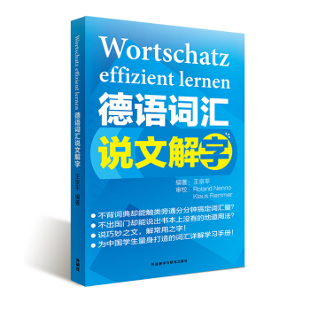 德语词汇说文解字 [Wortschatz effizient lernen] 下载