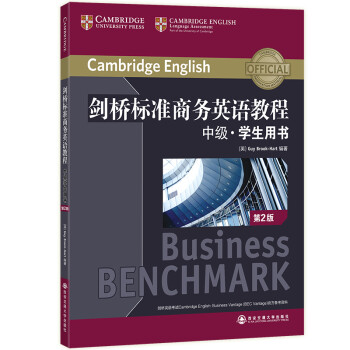 新东方 剑桥标准商务英语教程：中级学生用书（第2版） 下载