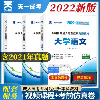 成人高考专升本教材2022哲学文学全套成考教材：政治+英语+大学语文（套装共3册） 下载