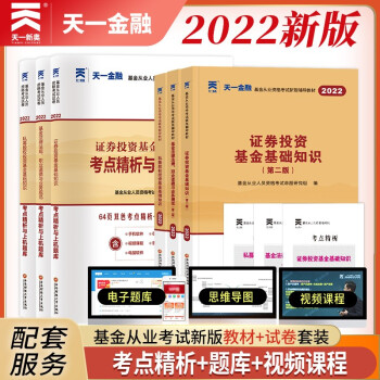 基金从业资格考试教材2022【教材+试卷 科目1+2+3】法律法规+基础知识+私募股权（套装共6本） 下载