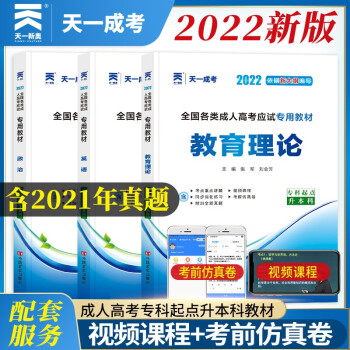 成人高考专升本教材2022教师幼师全套成考教材：政治+英语+教育理论（套装共3册） 下载