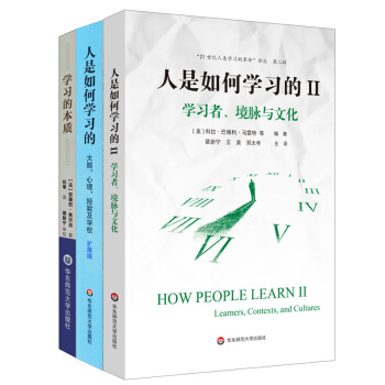 人是如何学习的1+2 学习的本质（套装共3册）