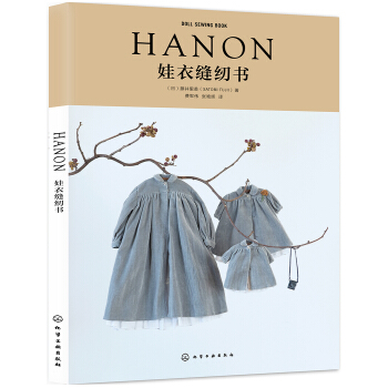 HANON娃衣缝纫书 下载