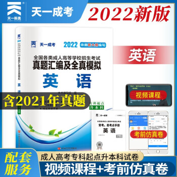 成人高考专升本教材2022配套真题汇编及全真模拟:英语(专科起点升本科) 下载