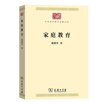 家庭教育/中华现代学术名著丛书·第七辑