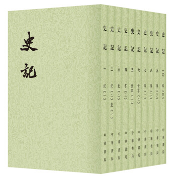 史记（二十四史繁体竖排·全10册）“典籍里的中国”第三期隆重推出《史记》。