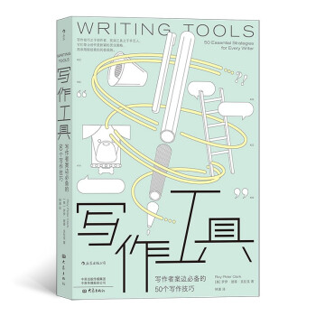 写作工具：写作者案边必备的50个写作技巧 下载