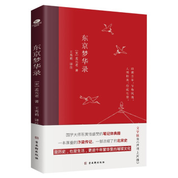 东京梦华录(2022年新版注解插图本，文字版的《清明上河图》) 下载