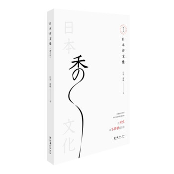日本香文化（增订版） 下载