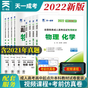 成人高考高起本教材2022理科全套成考教材+真题：语文+英语+数学理科+物理化学（套装全8册） 下载