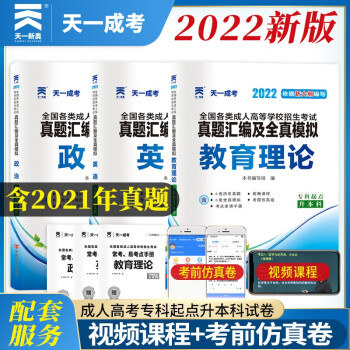 成人高考专升本教材2022教师幼师配套成考真题：政治+英语+教育理论（套装共3册） 下载