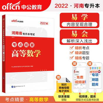 中公教育2022河南省专升本考点精要：高等数学 下载