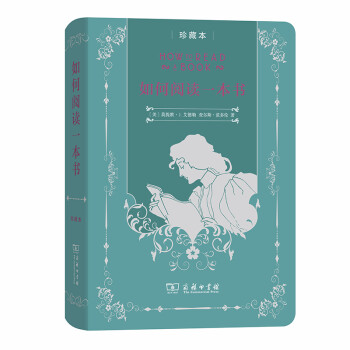 如何阅读一本书（中华人民共和国成立70周年珍藏本） 下载