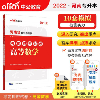 中公教育2022河南省专升本考前押密试卷：高等数学 下载