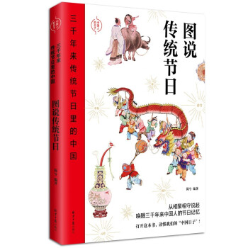图说传统节日-三千年来传统节日里的中国 下载