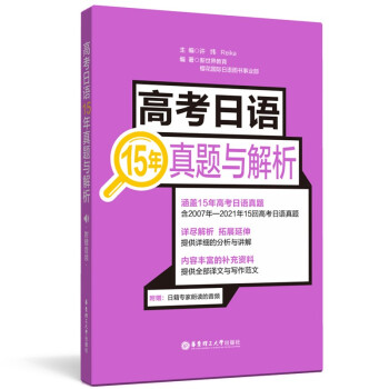 高考日语15年真题与解析（附赠音频） 下载