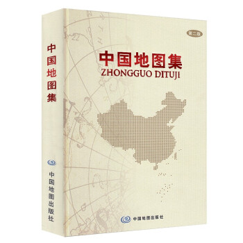 中国地图集（第2版） 下载