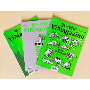《第一财经》YiMagazine主题礼包：最火爆的新一线城市名次怎样变更？ [YiMagazine] 下载
