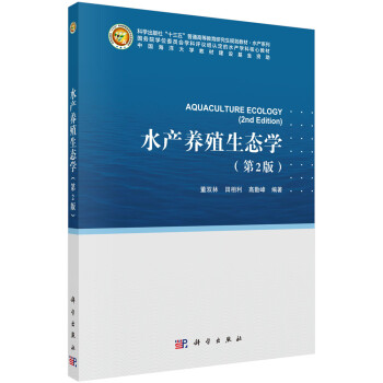 水产养殖生态学（第二版） 下载