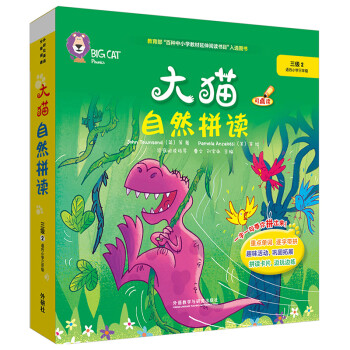 大猫英语自然拼读三级2 Big Cat Phonics（小学三年级 读物5册+家庭阅读指导1册+拼读卡 点读版 附MP3光盘1张） 下载