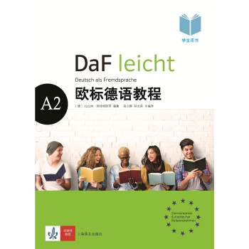 欧标德语教程A2（学生用书） [DaF leicht A2 Kursbuch]