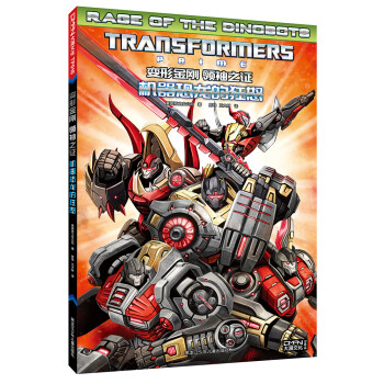 变形金刚 领袖之证 机器恐龙的狂怒 [Transformers: Rage of the Dinobots] 下载