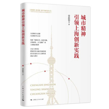 城市精神引领上海创新实践 下载