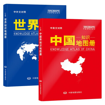 2022年 中国+世界知识地图册（仿羊皮封面 中外文对照）地理知识 学生 学习 办公 家庭 下载