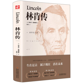 林肯传（精装版 附赠书签） 下载