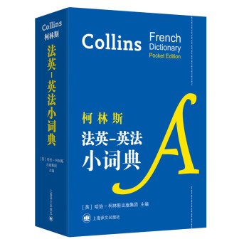 柯林斯法英-英法小词典 [Collins French Dictionary] 下载