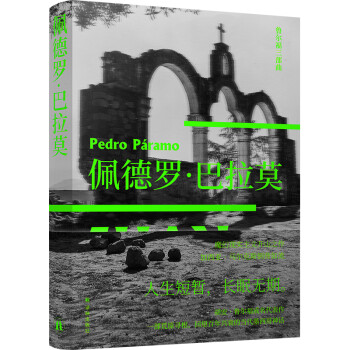 鲁尔福三部曲：佩德罗·巴拉莫 [Pedro Páramo] 下载