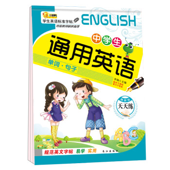 中学生 通用英语临摹描红硬笔楷书双面英文速成字帖 单词 句子 下载