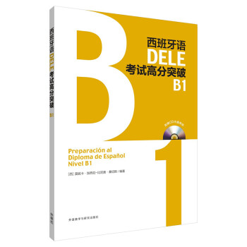 西班牙语DELE考试高分突破B1(配CD光盘两张) 下载