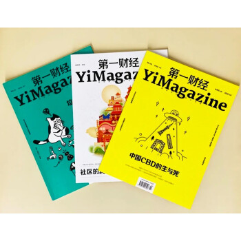 《第一财经》YiMagazine主题礼包：城市的背面 [YiMagazine]