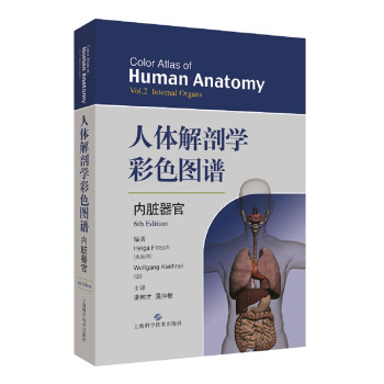 人体解剖学彩色图谱·内脏器官