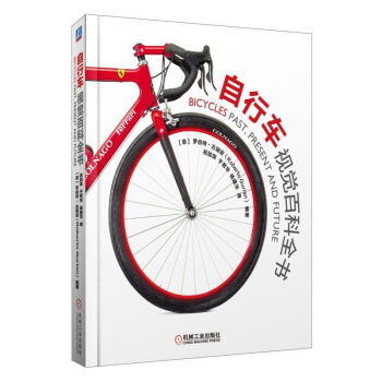 自行车视觉百科全书
