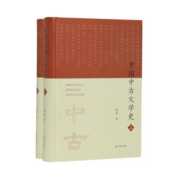 中国中古文学史 下载
