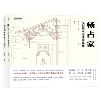 杨占家电影美术设计作品集（套装全两册）