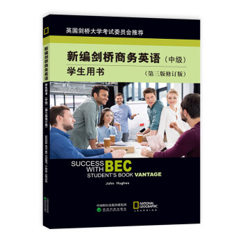 剑桥商务英语证书考试教材 BEC  新编剑桥商务英语学生用书（中级）（第三版修订版） 下载