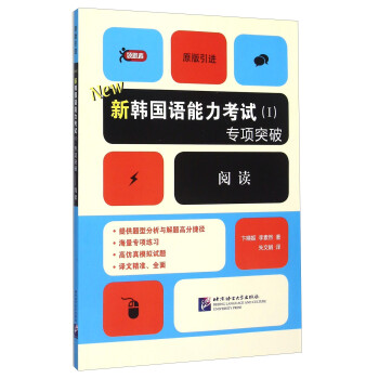 领跑者 新韩国语能力考试（I）专项突破 阅读 原版引进的TOPIK初级阅读用书 下载