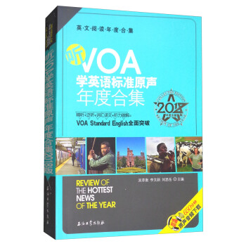 听VOA学英语标准原声年度合集：2018版年度合集英文阅读年度合集 下载