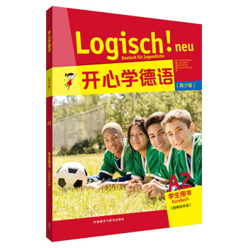 开心学德语A2 学生用书 附单词手册（青少版 附扫码音频） 下载