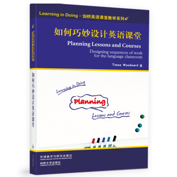 如何巧妙设计英语课堂（Learning in Doing·剑桥英语课堂教学系列） 下载
