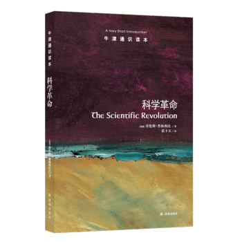牛津通识读本：科学革命（新版） [The Scientific Revolution: A Very Short Introducti] 下载