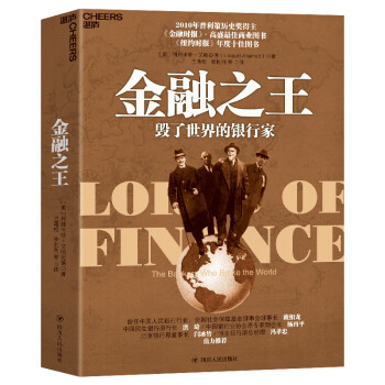 金融之王：毁了世界的银行家 [Lords of Finance] 下载