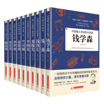 给孩子读的“中国榜样”故事丛书