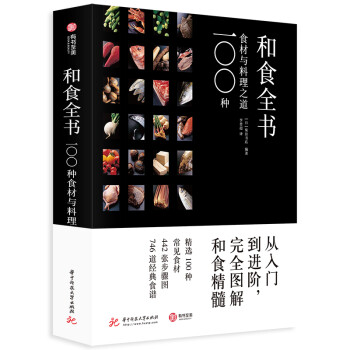 和食全书：100种食材与料理之道 下载