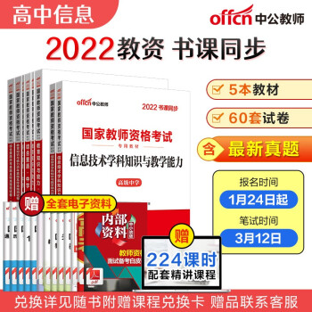 中公教育2022国家教师资格证考试高中信息技术：教育+教育历年+综合+综合历年+信息学科+信息历年（套装8册） 下载